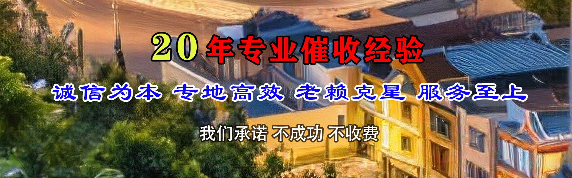 贵溪清债公司