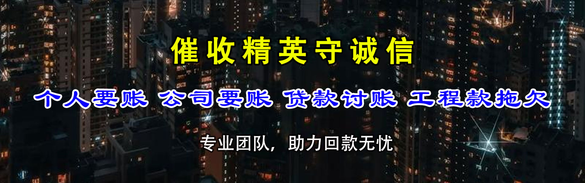 贵溪收债公司